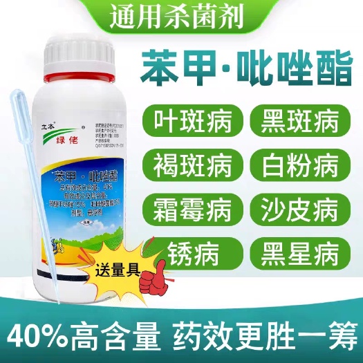 苯醚甲环唑吡唑脂笨苯甲呲唑酯葡萄白粉病柑橘炭疽病沙皮病杀菌药