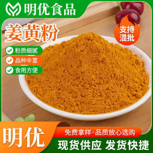 兴化市脱水姜黄粉食用泡水上色姜饼屋黄姜饭调料现货供应烘焙调料黄姜粉