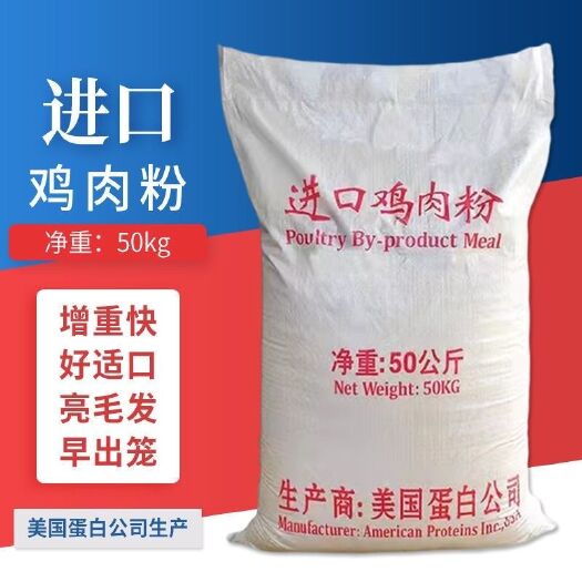 海兴县包邮鸡肉粉鸡鸭鹅猪牛羊水产宠物狗粮饲料养殖原料兽用