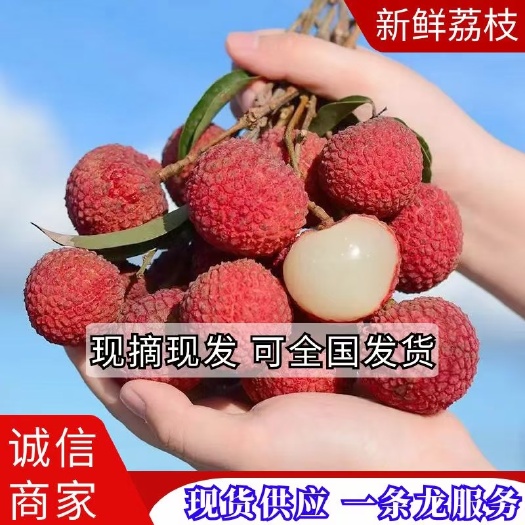 荔枝