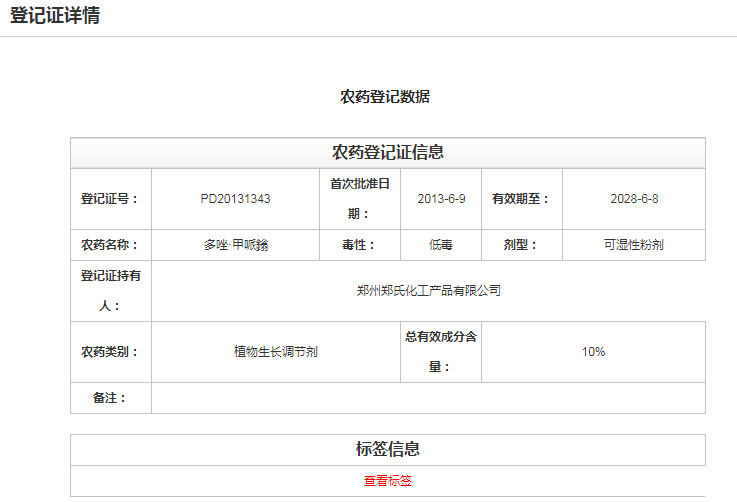 郑氏化工小胖墩地果乐10%多唑甲哌鎓植物生长调节剂