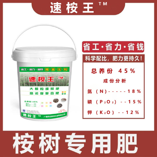 北流市正品桉树肥45%含量桉树专用肥一粒桉大颗粒缓释肥省工丸防虫