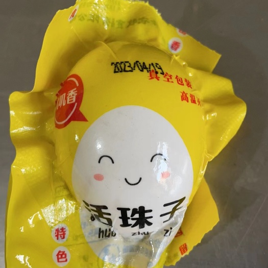 活珠子