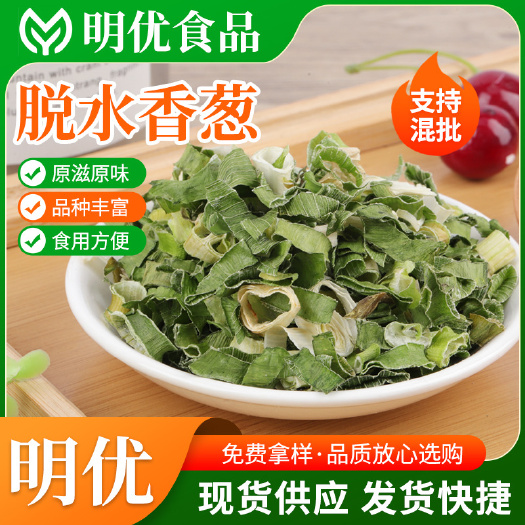 兴化市方便面蔬菜包调料包干葱花 供应批发脱水香葱圈 蔬菜包脱水香葱