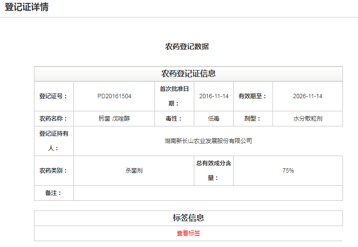 长山金灿75%肟菌戊唑醇稻曲病稻瘟病纹枯病白粉病杀菌剂