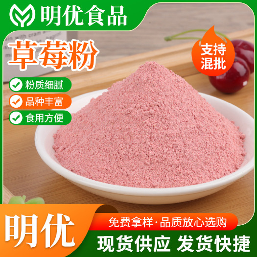 兴化市冻干草莓粉蛋糕烘焙原料奶茶冰淇淋粉草莓粉奶茶店冲饮用草莓粉