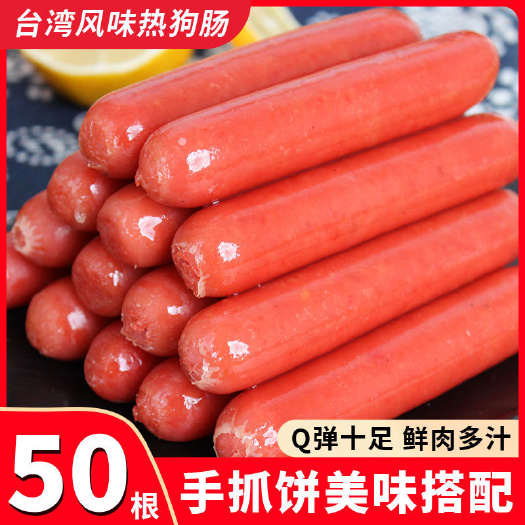 风味烤肠热狗肠香肠烤香肠手抓饼肠批发烧烤肠火腿肠包邮