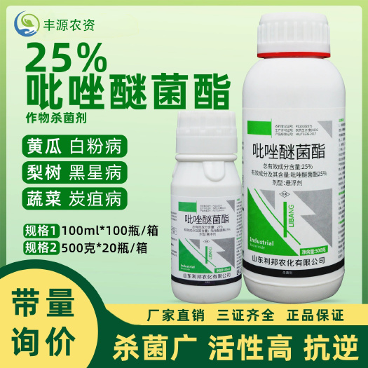 25%吡唑醚菌酯杀菌剂白粉病霜霉褐斑炭疽纹枯早疫病黑星病锈病