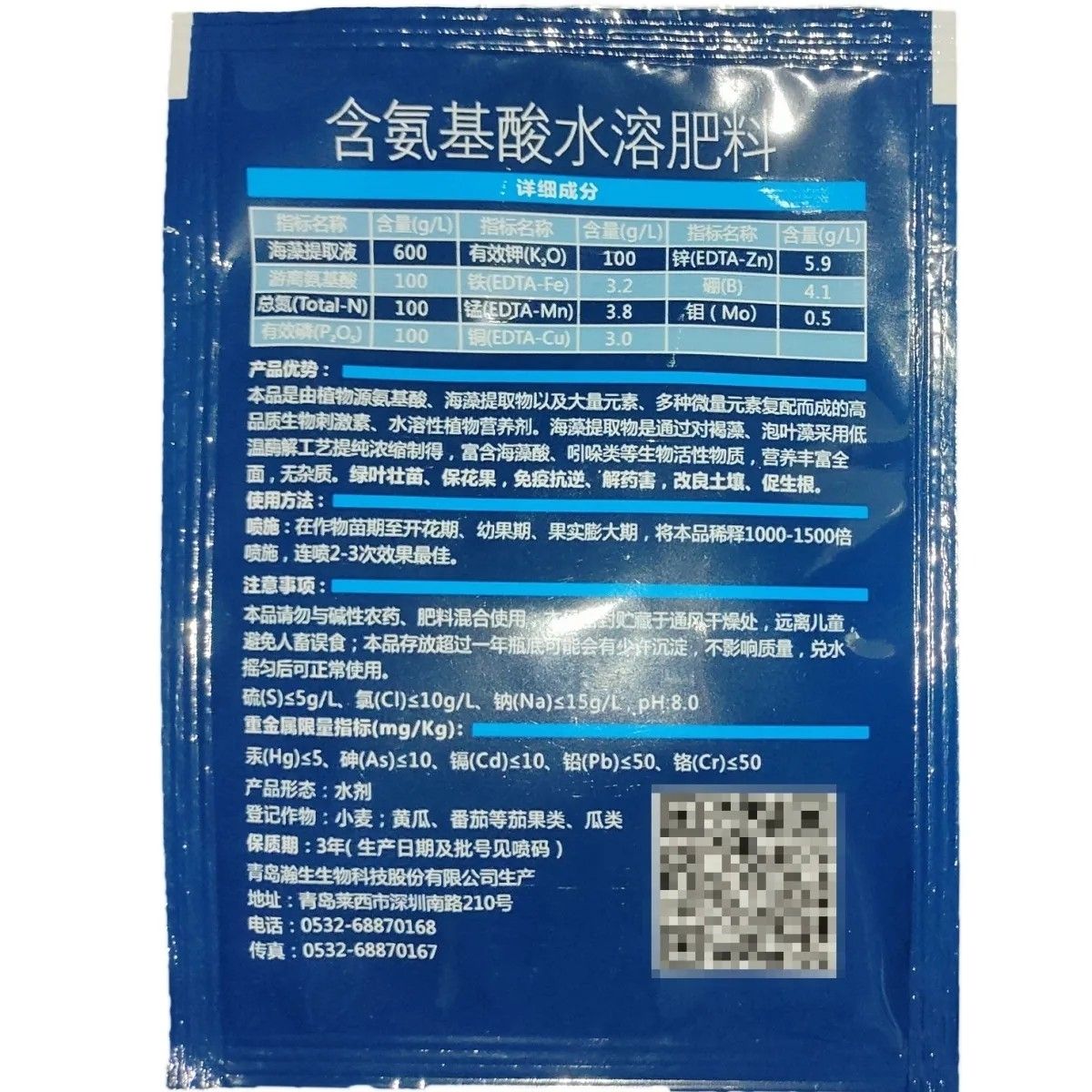 10袋价格泰生泰多收15克酶解海藻提取液铜铁锰锌硼氨基酸保花