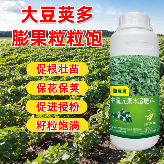 长沙大豆增产专用叶面肥豆类水溶肥喷钙钾钼硼元素淘豆豆肥料厂家直销