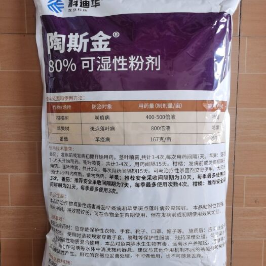 成都科迪华 陶斯金80%代森锰锌霜霉病早晚疫病杀菌剂6公斤