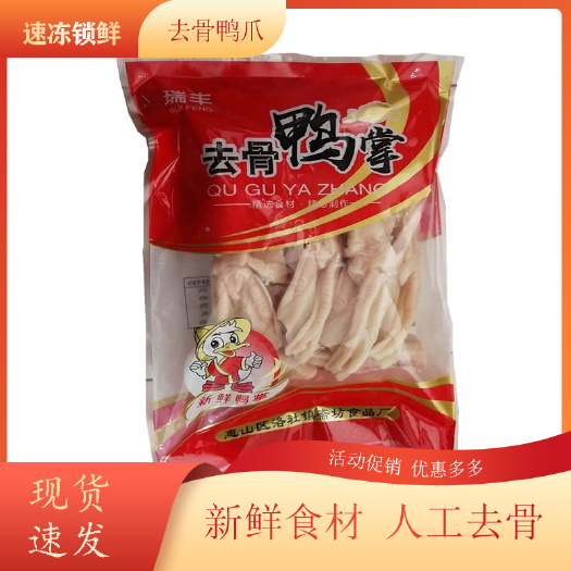 南京去骨鸭掌20包20斤一包16个左右