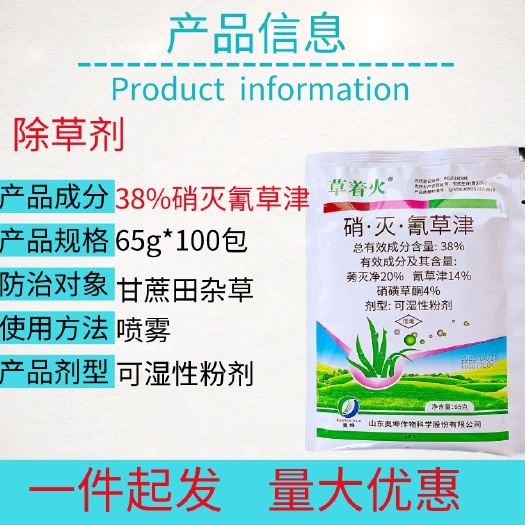 宁乡市草着火38%硝灭氰草津甘蔗田一年生杂草专用除草剂整箱批发