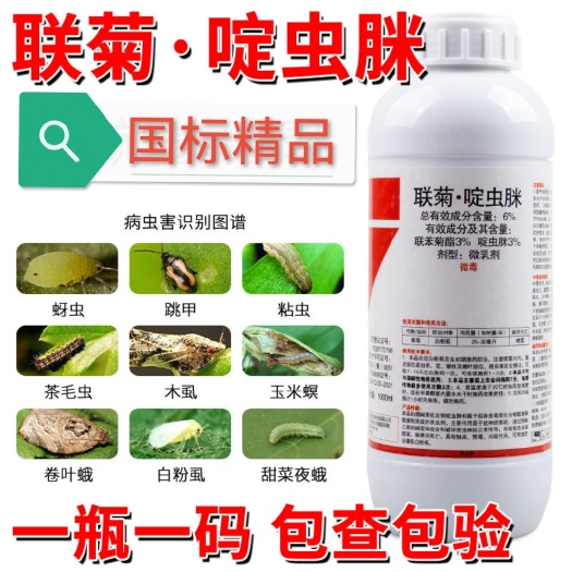 周口联菊啶虫脒农用杀虫剂白粉虱飞虱蚜虫小黑飞瓜果树蔬菜农药批发