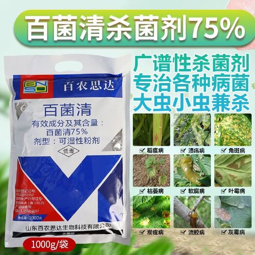 郑州精粉蓝粉75%瓜果蔬菜草木花卉通用型杀菌剂正品包邮假一赔