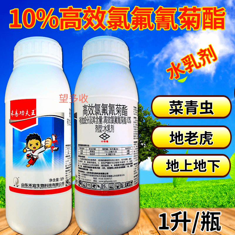 10%高效氯氟氰菊酯 功夫王 1000毫升 水乳剂