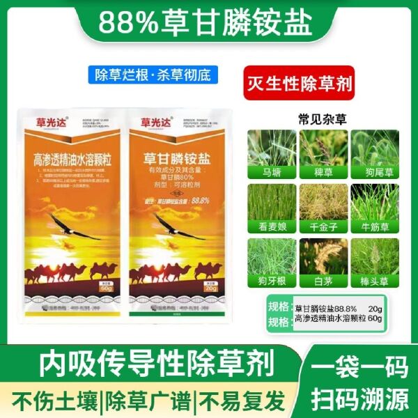 10套价除草剂草甘膦888草甘膦草甘膦颗粒袋装粉剂专用高浓度