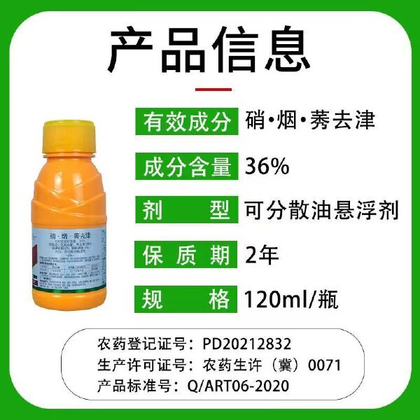 36%玉米田苗后专用除草剂硝烟莠去津除玉米田杂草正品