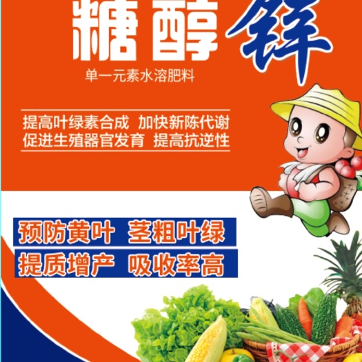 行唐县糖醇锌叶面肥快速补锌预防小叶子，改善黄叶增加产量提高品质