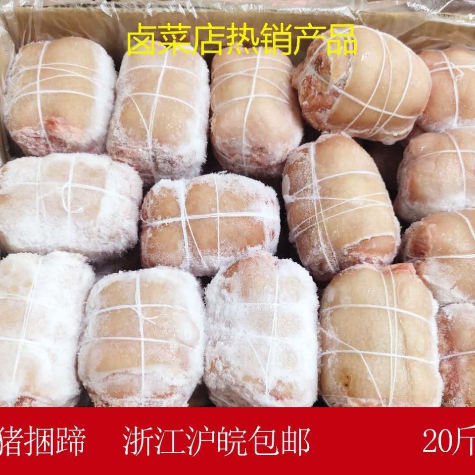 猪蹄  冷冻新鲜猪捆蹄扎蹄淮安特产捆肘花20斤30个左右江浙