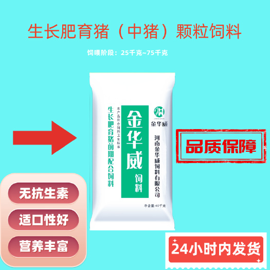 武陟县【厂家】中猪颗粒料生长肥育猪前期配合饲料直接饲喂乡镇可达