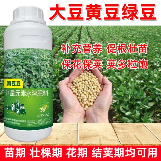 长沙大豆宝粒粒饱籽粒黄豆绿豆红豆豌豆黑增产四季豆喷施肥大豆叶面肥