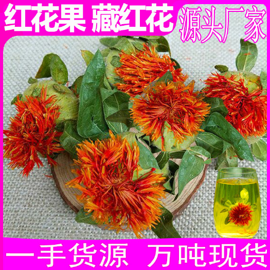 玉林现货干货红花 一手货源红花果头 散装藏红花 新货草红花