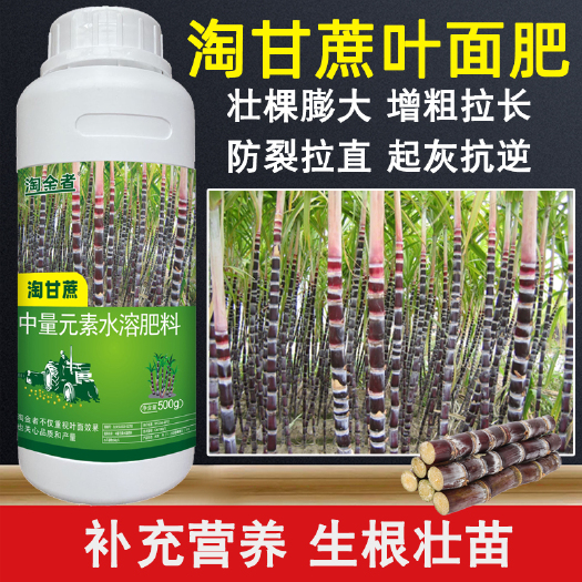 长沙甘蔗粗壮甜叶面肥增粗拔节起灰生根壮苗防裂拉直膨大拨节500克