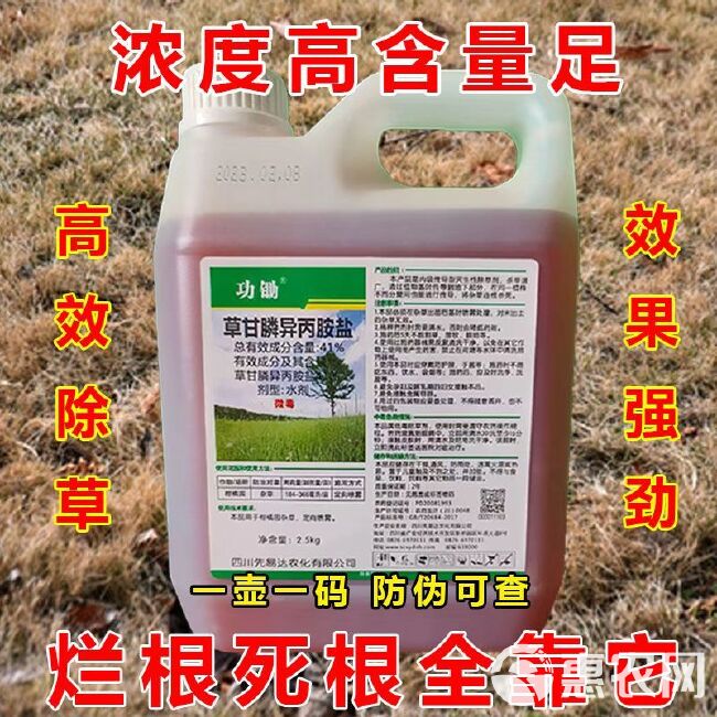  草甘膦%41草甘膦异丙胺盐除草剂死根烂根，除草剂，厂家销售