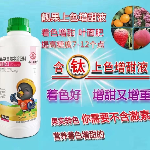 郑州膨果着色增甜用靓果红