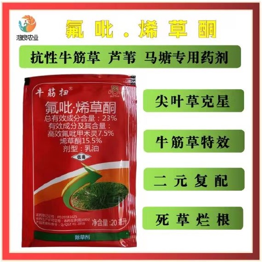 重庆市23%氟吡烯草酮除牛筋草稗草狗尾草马塘看麦娘野麦子禾本科杂草
