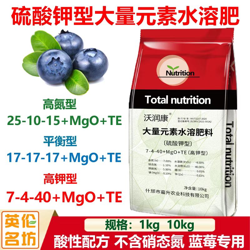 什邡市大量元素水溶肥 蓝莓专用肥 硫酸钾型不含硝态氮酸性配方