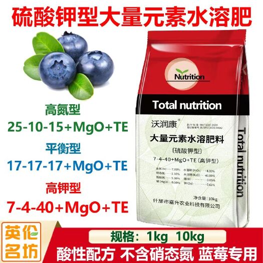 大量元素水溶肥 蓝莓专用肥 硫酸钾型不含硝态氮酸性配方