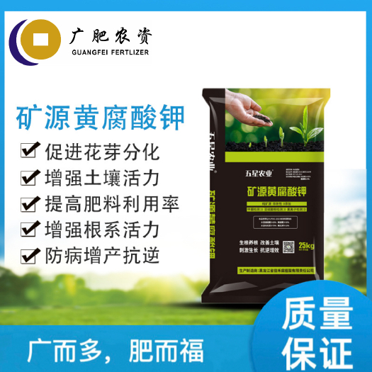 南宁广西热卖五星农夫矿源黄腐酸钾促生根调理土壤全水溶黄腐酸钾