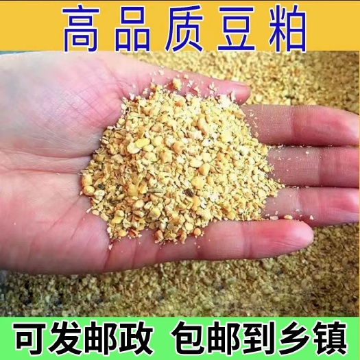 豆粕批发50斤豆粕黄豆粕高含量高蛋白豆粕鸡鸭鹅饲料膨化豆粕