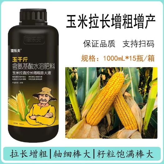 玉米拉长膨大素玉米叶面肥增产肥料锰锌硼肥补锌补硼轴细棒大增粗