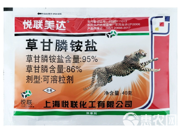 悦联美达95%草甘膦铵盐杂草除草剂