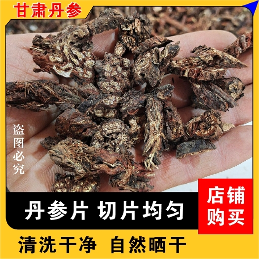宕昌县丹参片含量高丹参整条切片自然晒干产地批发