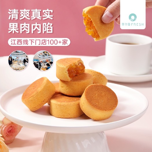 菲尔雪脐橙酥