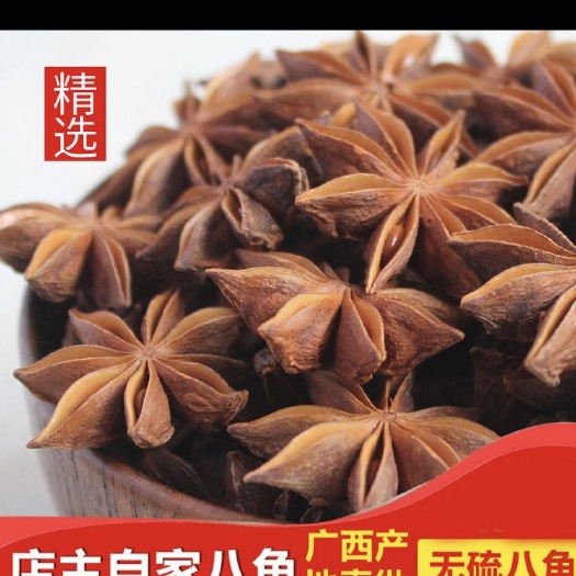 容县大红八角