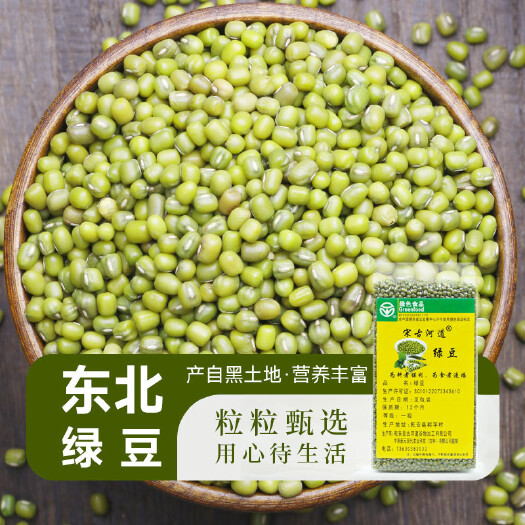 东北 绿豆 粒粒甄选 用心待生活