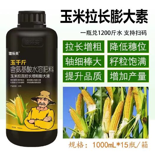 寿光市玉米拉长膨大素玉米叶面肥增产肥料锰锌硼肥补锌补硼轴细棒大增粗