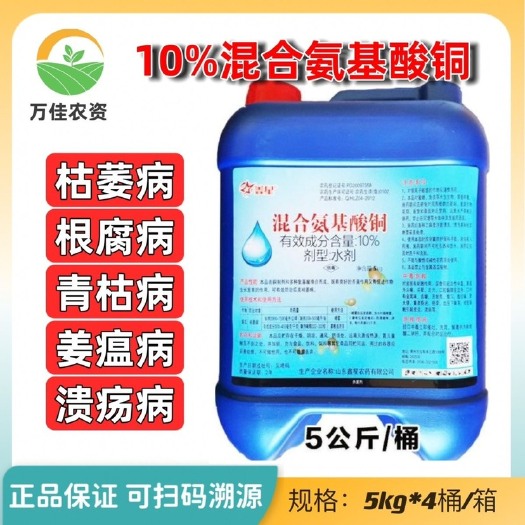 壽光市10%混合氨基酸銅鑫星 潰瘍病根腐黃瓜枯萎病死苗爛根姜瘟病殺
