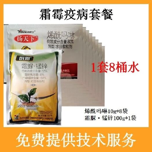 寿光市1套价格霜霉疫病组合80%烯酰吗啉10克泰生8袋+霜脲锰锌