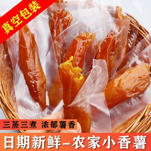 义乌市不加糖原味临安天目山小香薯干番薯干带皮地瓜干红薯干健康零食