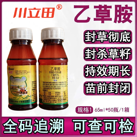 天邦鹏农50%乙草胺乳油　冬油菜田芽前除草剂喷雾农药65毫升