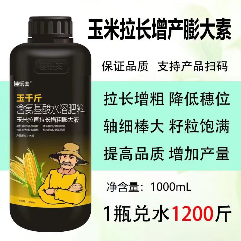 玉米拉长膨大素玉米叶面肥增产肥料锰锌硼肥补锌补硼轴细棒大增粗