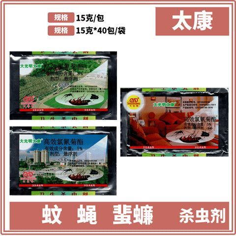 普宁市大光明太康杀虫剂家用灭蚊子苍蝇药除蟑螂药水高效氯氰菊酯悬浮剂