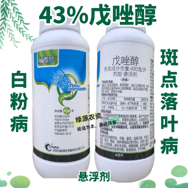 海纳纳西兰43%戊唑醇 苹果树斑点落叶病杀菌剂 小麦白粉病