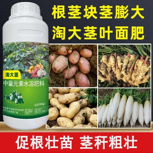 长沙根茎块茎膨大素土豆红薯大姜大蒜药材膨大素防裂增产叶面肥